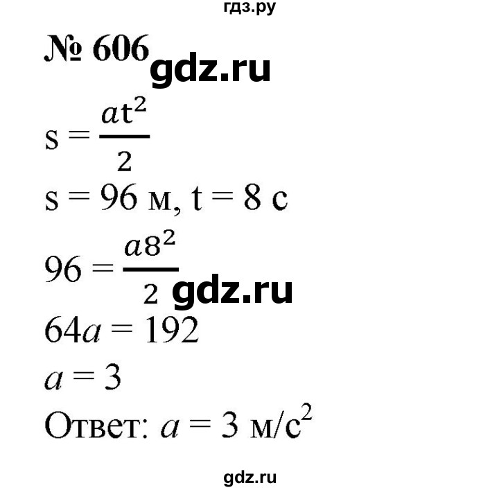 ГДЗ по алгебре 8 класс  Алимов   номер - 606, Решебник №2