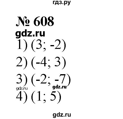 ГДЗ по алгебре 8 класс  Алимов   номер - 608, Решебник №2