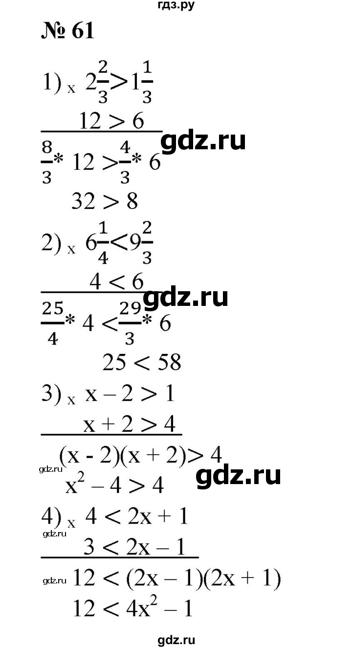 ГДЗ по алгебре 8 класс  Алимов   номер - 61, Решебник №2