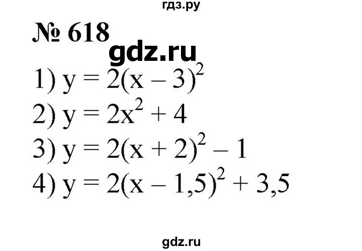 ГДЗ по алгебре 8 класс  Алимов   номер - 618, Решебник №2