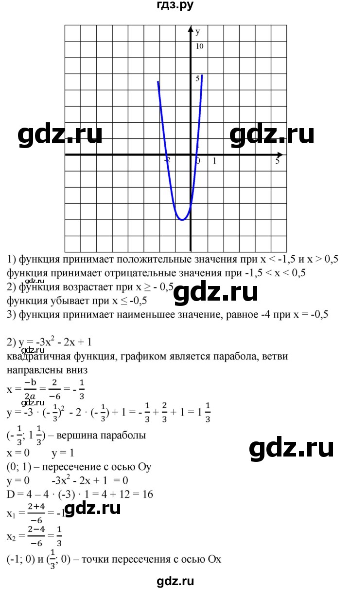 ГДЗ по алгебре 8 класс  Алимов   номер - 625, Решебник №2