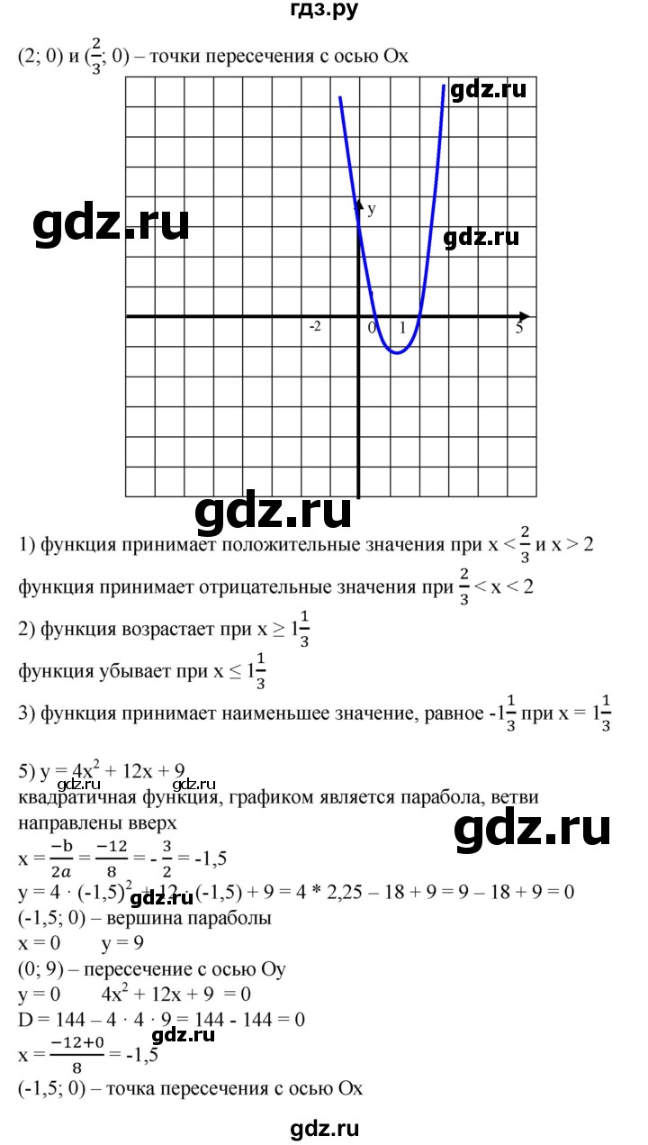 ГДЗ по алгебре 8 класс  Алимов   номер - 625, Решебник №2