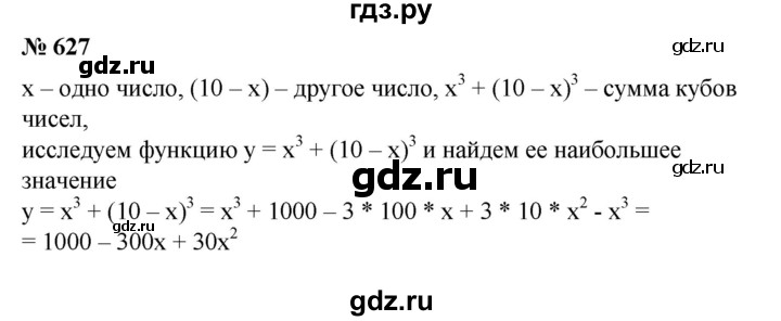 ГДЗ по алгебре 8 класс  Алимов   номер - 627, Решебник №2
