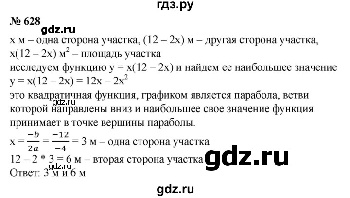 ГДЗ по алгебре 8 класс  Алимов   номер - 628, Решебник №2
