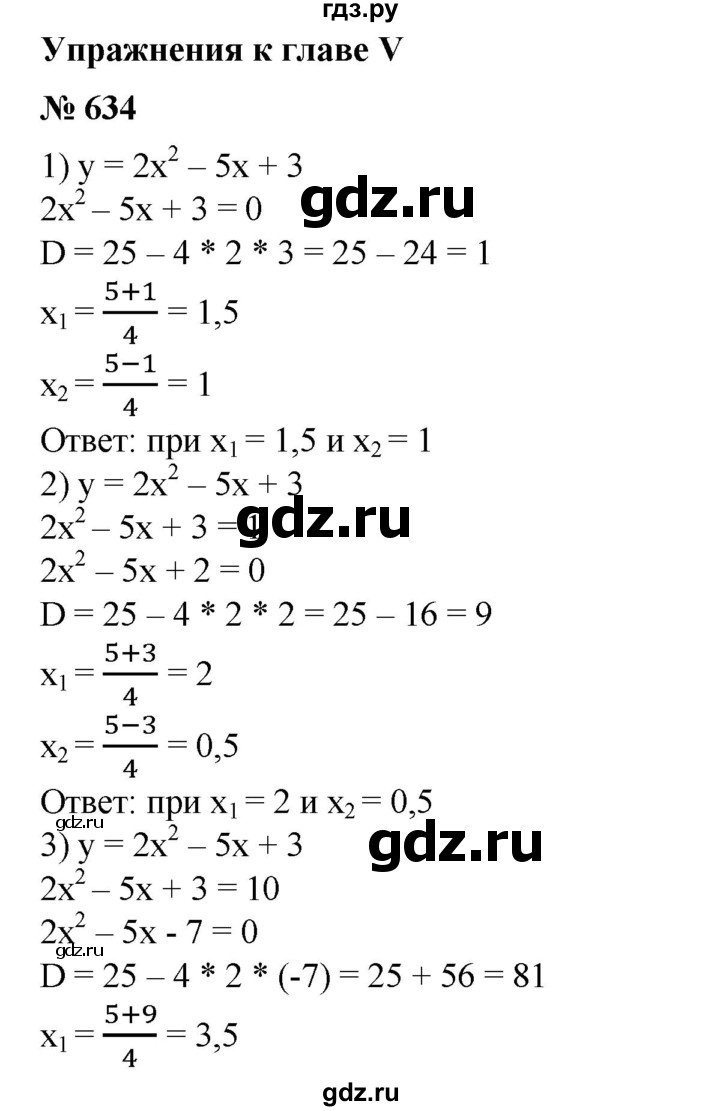ГДЗ по алгебре 8 класс  Алимов   номер - 634, Решебник №2