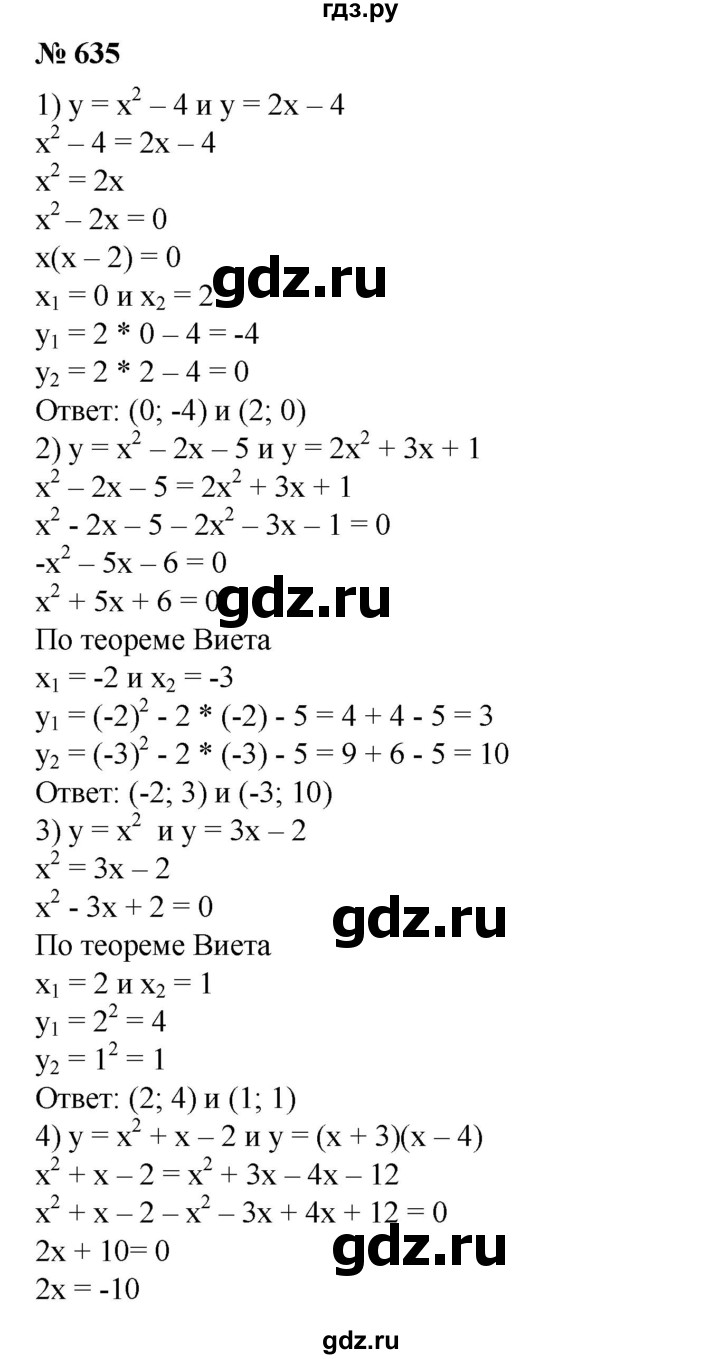 ГДЗ по алгебре 8 класс  Алимов   номер - 635, Решебник №2