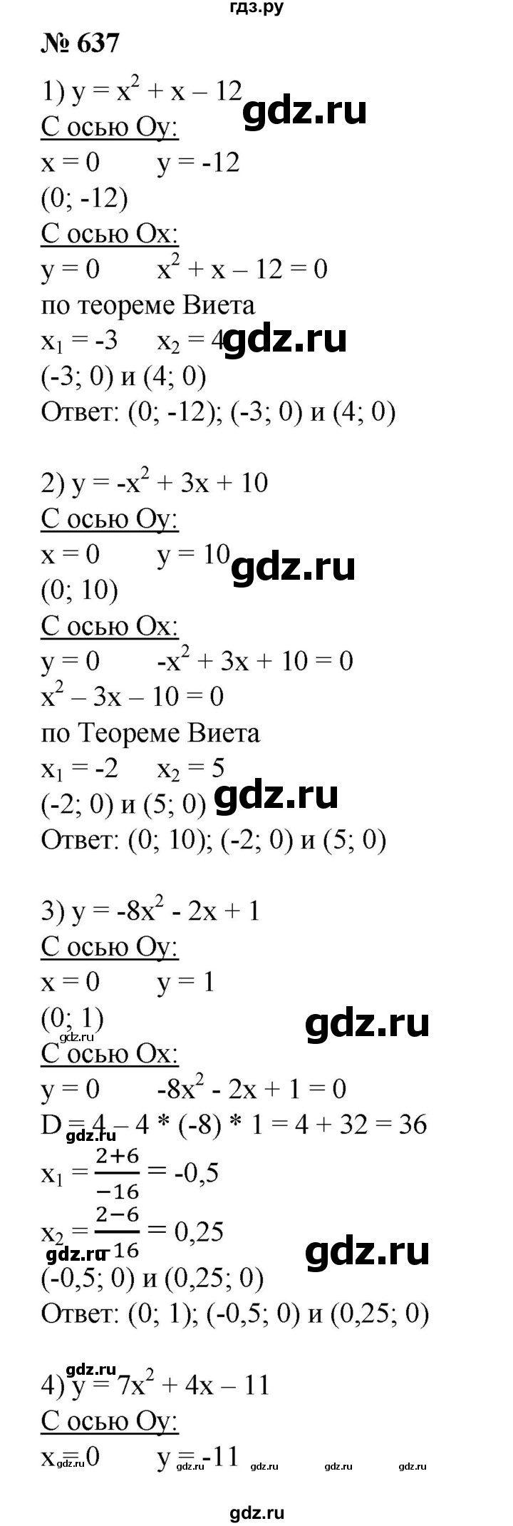 ГДЗ по алгебре 8 класс  Алимов   номер - 637, Решебник №2