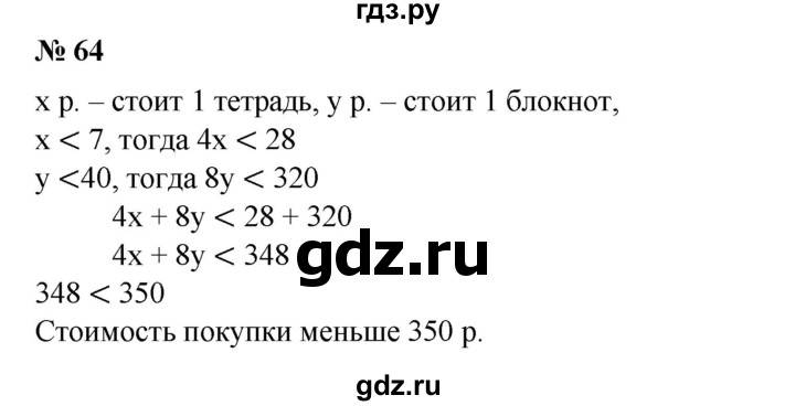 ГДЗ по алгебре 8 класс  Алимов   номер - 64, Решебник №2