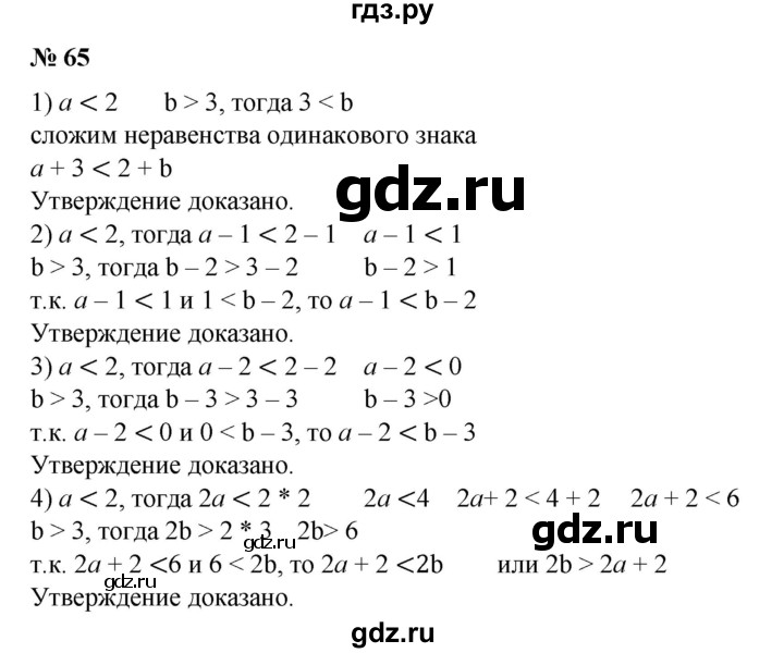 ГДЗ по алгебре 8 класс  Алимов   номер - 65, Решебник №2