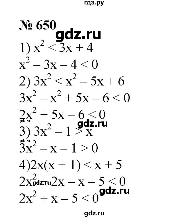ГДЗ по алгебре 8 класс  Алимов   номер - 650, Решебник №2