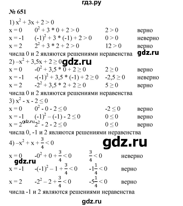 ГДЗ по алгебре 8 класс  Алимов   номер - 651, Решебник №2