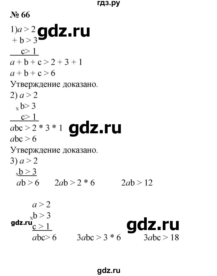 ГДЗ по алгебре 8 класс  Алимов   номер - 66, Решебник №2