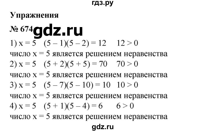 ГДЗ по алгебре 8 класс  Алимов   номер - 674, Решебник №2