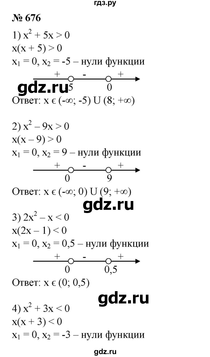 ГДЗ по алгебре 8 класс  Алимов   номер - 676, Решебник №2