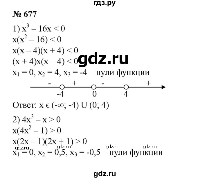 ГДЗ по алгебре 8 класс  Алимов   номер - 677, Решебник №2