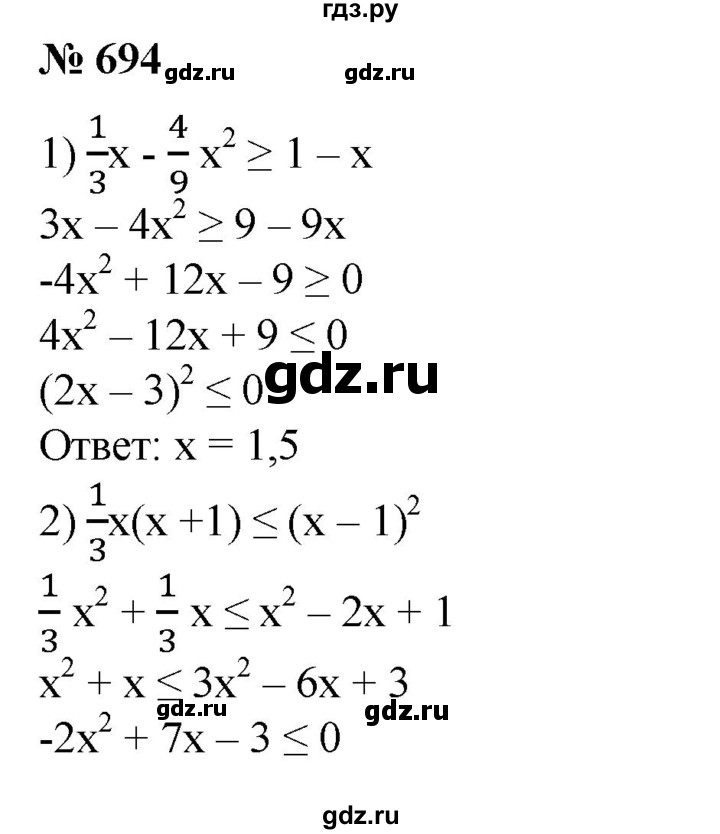 ГДЗ по алгебре 8 класс  Алимов   номер - 694, Решебник №2