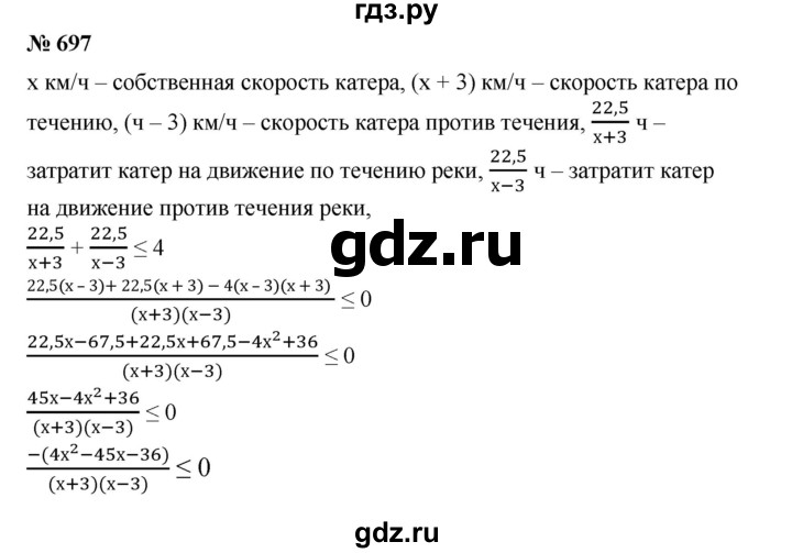 ГДЗ по алгебре 8 класс  Алимов   номер - 697, Решебник №2