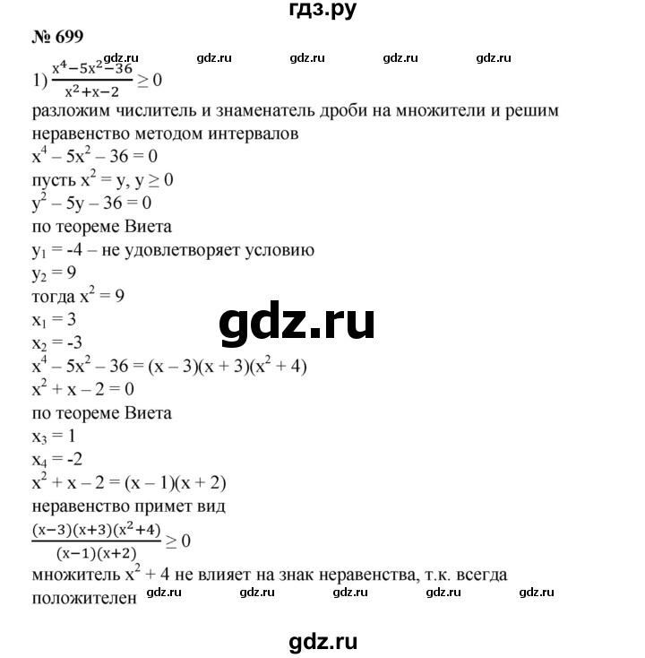 ГДЗ по алгебре 8 класс  Алимов   номер - 699, Решебник №2