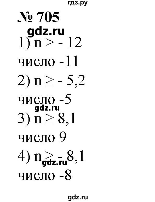 ГДЗ по алгебре 8 класс  Алимов   номер - 705, Решебник №2