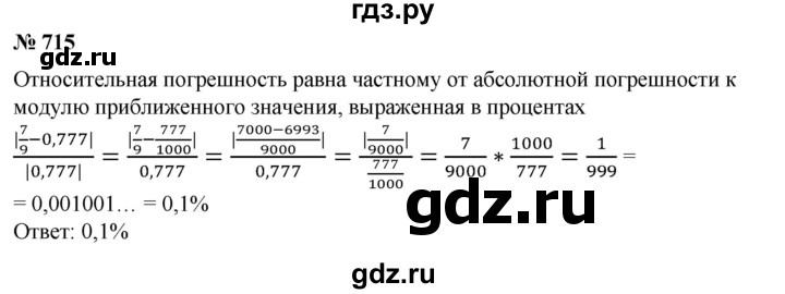 ГДЗ по алгебре 8 класс  Алимов   номер - 715, Решебник №2