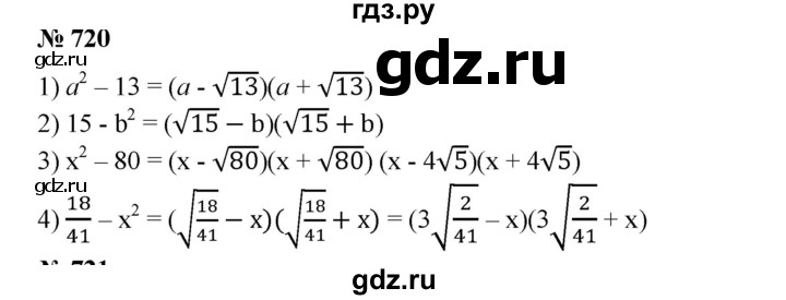 ГДЗ по алгебре 8 класс  Алимов   номер - 720, Решебник №2