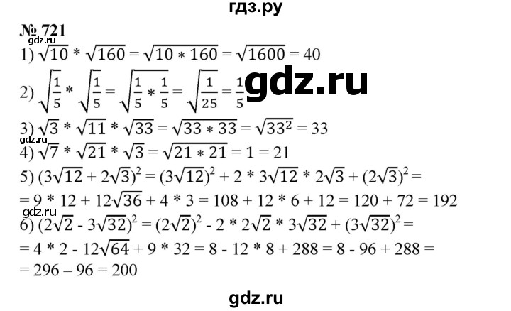 ГДЗ по алгебре 8 класс  Алимов   номер - 721, Решебник №2