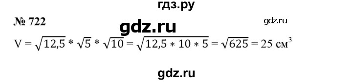 ГДЗ по алгебре 8 класс  Алимов   номер - 722, Решебник №2