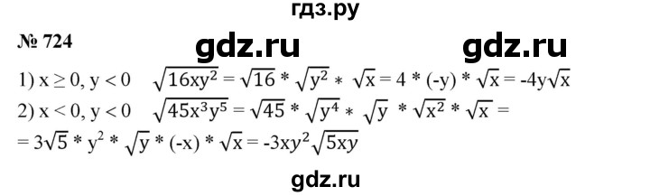 ГДЗ по алгебре 8 класс  Алимов   номер - 724, Решебник №2