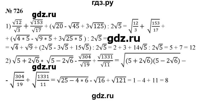 ГДЗ по алгебре 8 класс  Алимов   номер - 726, Решебник №2