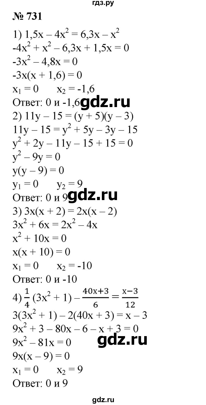ГДЗ по алгебре 8 класс  Алимов   номер - 731, Решебник №2