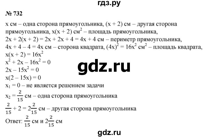 ГДЗ по алгебре 8 класс  Алимов   номер - 732, Решебник №2