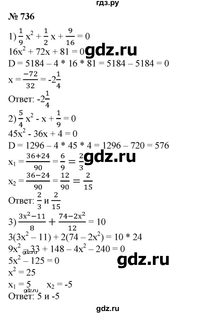 ГДЗ по алгебре 8 класс  Алимов   номер - 736, Решебник №2