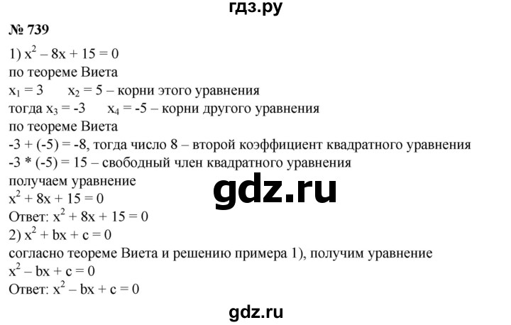 ГДЗ по алгебре 8 класс  Алимов   номер - 739, Решебник №2