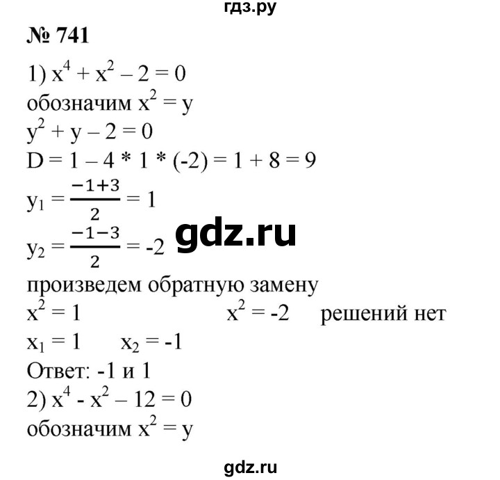 ГДЗ по алгебре 8 класс  Алимов   номер - 741, Решебник №2