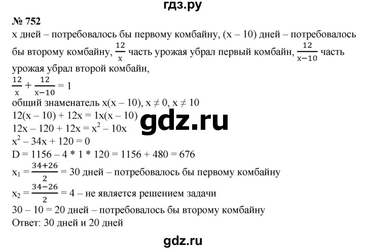 ГДЗ по алгебре 8 класс  Алимов   номер - 752, Решебник №2