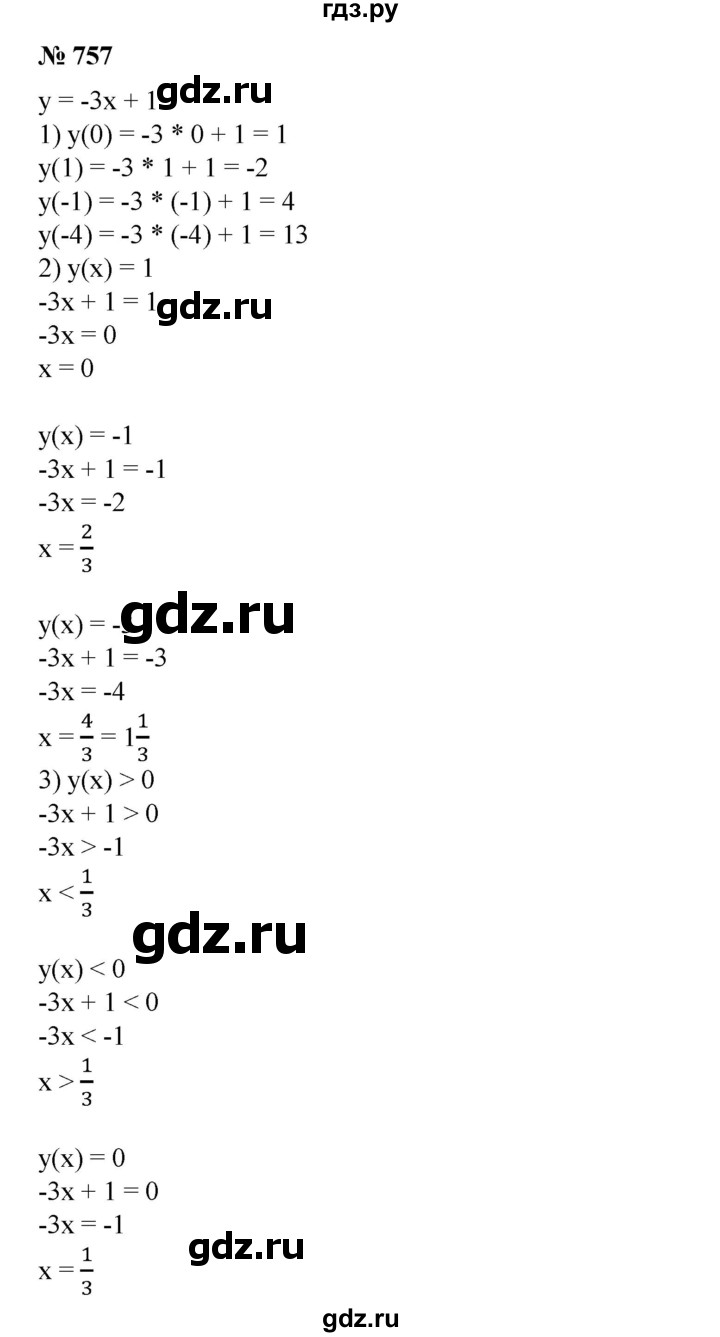 ГДЗ по алгебре 8 класс  Алимов   номер - 757, Решебник №2