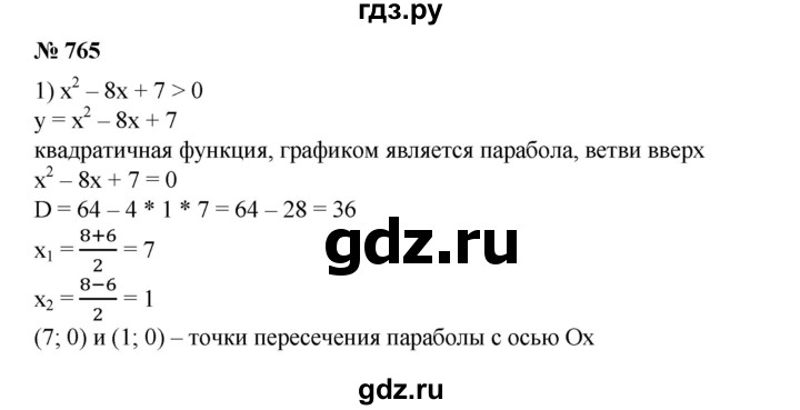 ГДЗ по алгебре 8 класс  Алимов   номер - 765, Решебник №2