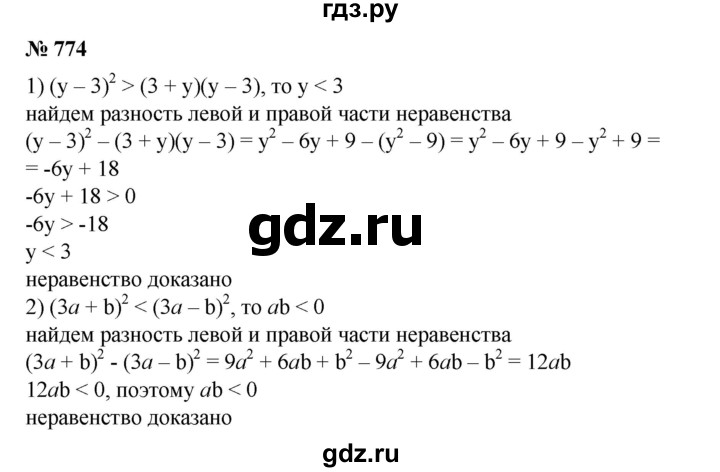 ГДЗ по алгебре 8 класс  Алимов   номер - 774, Решебник №2