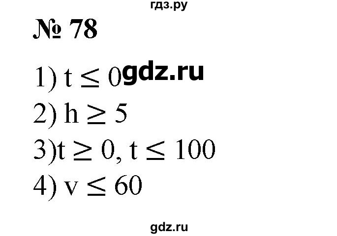 ГДЗ по алгебре 8 класс  Алимов   номер - 78, Решебник №2