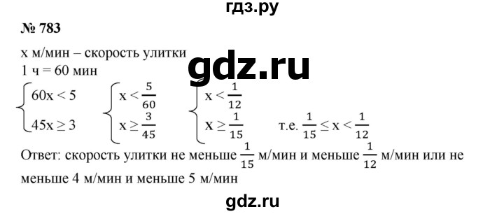 ГДЗ по алгебре 8 класс  Алимов   номер - 783, Решебник №2