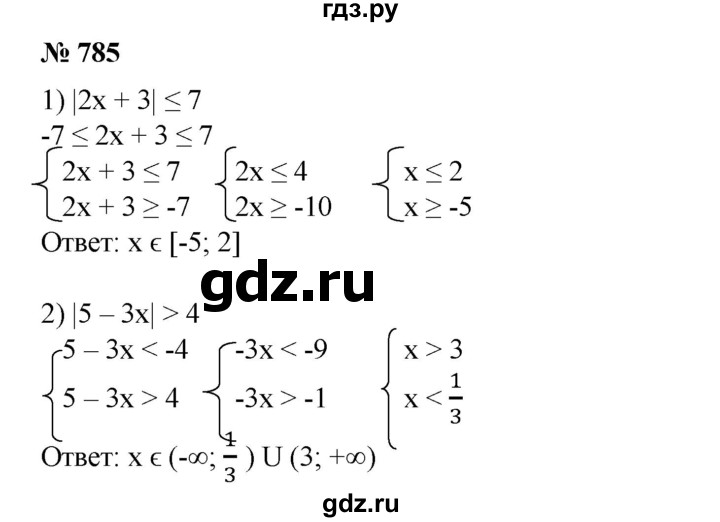 ГДЗ по алгебре 8 класс  Алимов   номер - 785, Решебник №2