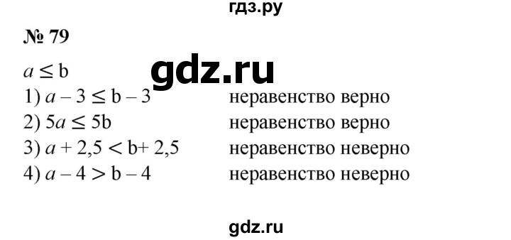 ГДЗ по алгебре 8 класс  Алимов   номер - 79, Решебник №2