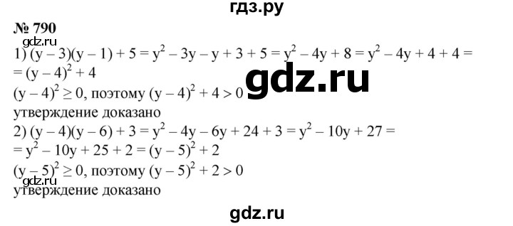 ГДЗ по алгебре 8 класс  Алимов   номер - 790, Решебник №2