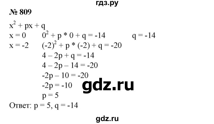 ГДЗ по алгебре 8 класс  Алимов   номер - 809, Решебник №2