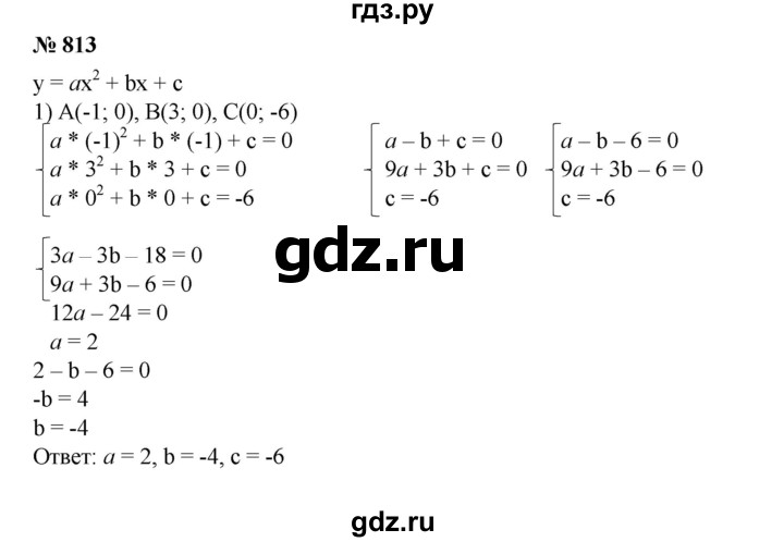 ГДЗ по алгебре 8 класс  Алимов   номер - 813, Решебник №2