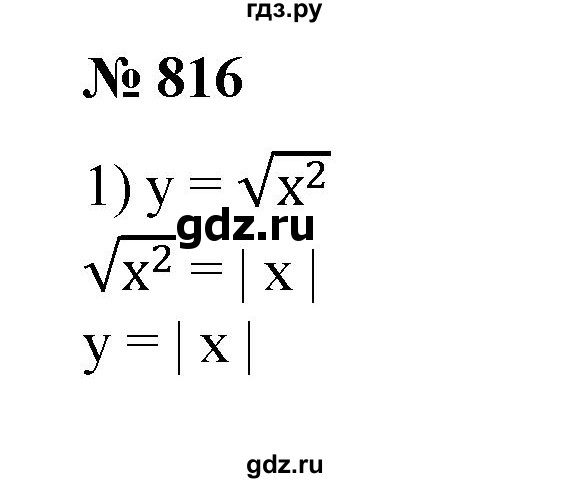 ГДЗ по алгебре 8 класс  Алимов   номер - 816, Решебник №2