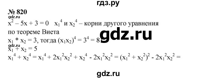 ГДЗ по алгебре 8 класс  Алимов   номер - 820, Решебник №2