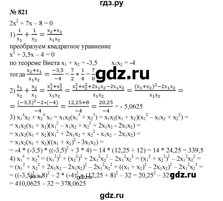 ГДЗ по алгебре 8 класс  Алимов   номер - 821, Решебник №2