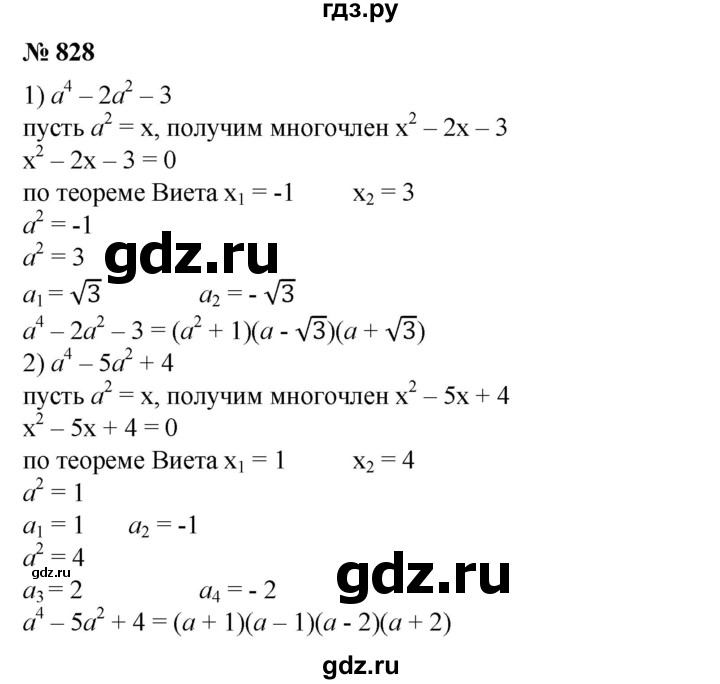 ГДЗ по алгебре 8 класс  Алимов   номер - 828, Решебник №2