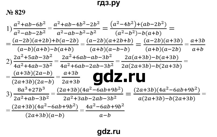 ГДЗ по алгебре 8 класс  Алимов   номер - 829, Решебник №2